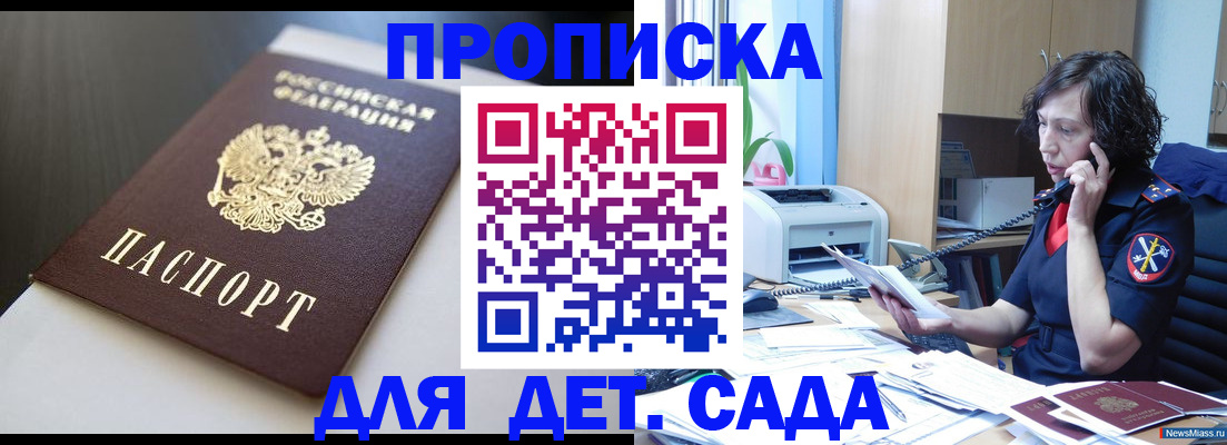 прописка гарантия в Медвежьегорске